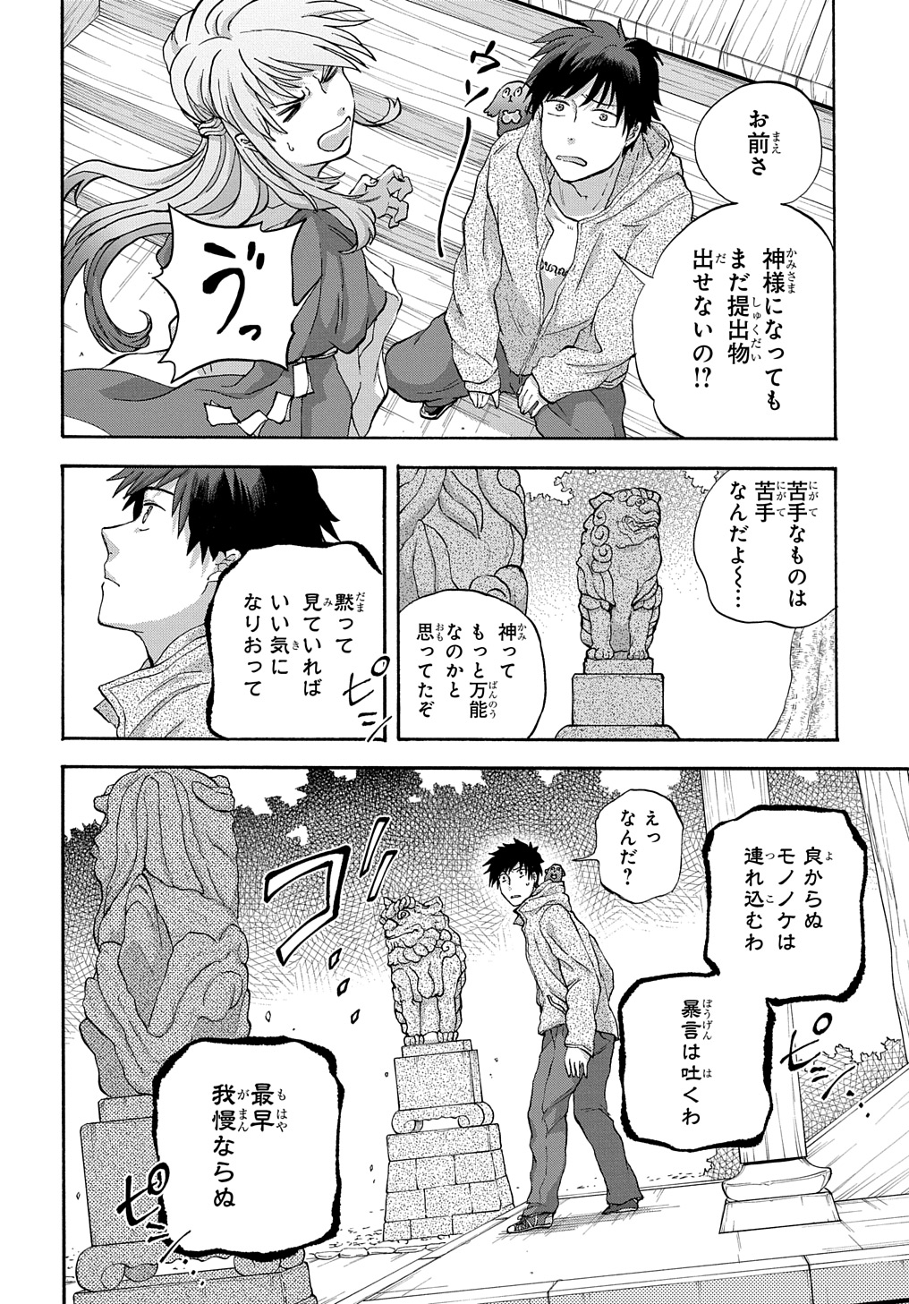 Yamagami-sama no Okakae Mangaka - Chapter 2 - Page 6